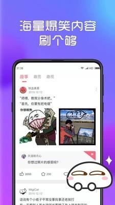 皮皮笑话  v1.0.3图2