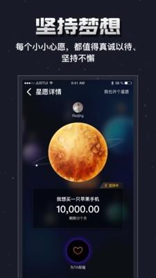 星愿大师  v1.4.1图2