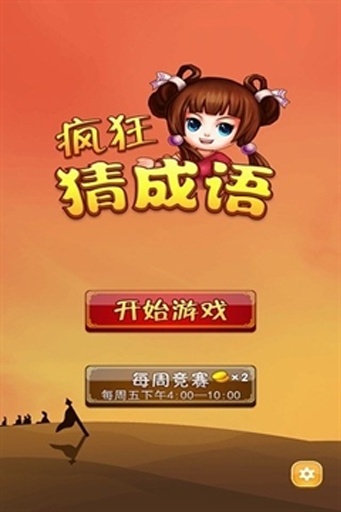 成语疯狂猜  v3.1图1