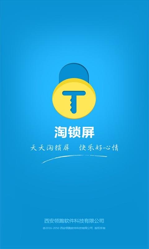 淘锁屏  v3.1.4图1