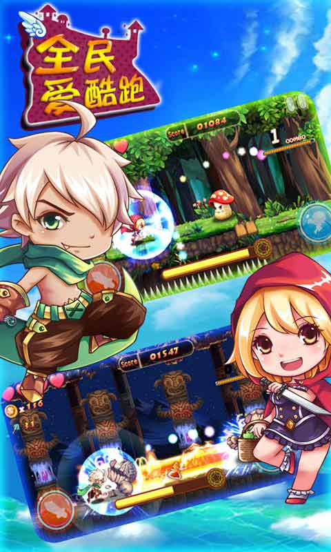 全民爱酷跑  v1.0.1图1
