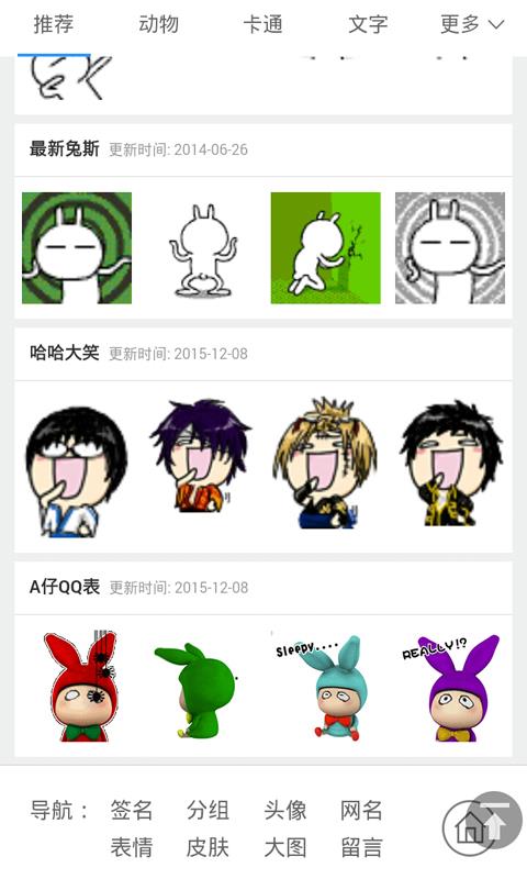 暴走表情包  v2.0图1