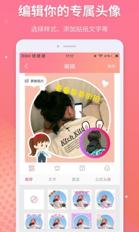 情侣头像制作  v5.9.4图3