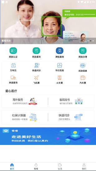 看看民政认证  v1.9.0.2图2