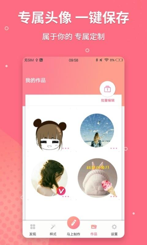 情侣头像制作  v5.9.4图5