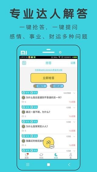 测测星座  v8.4.5图3