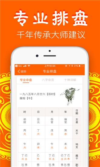 大算  v1.8.0图3