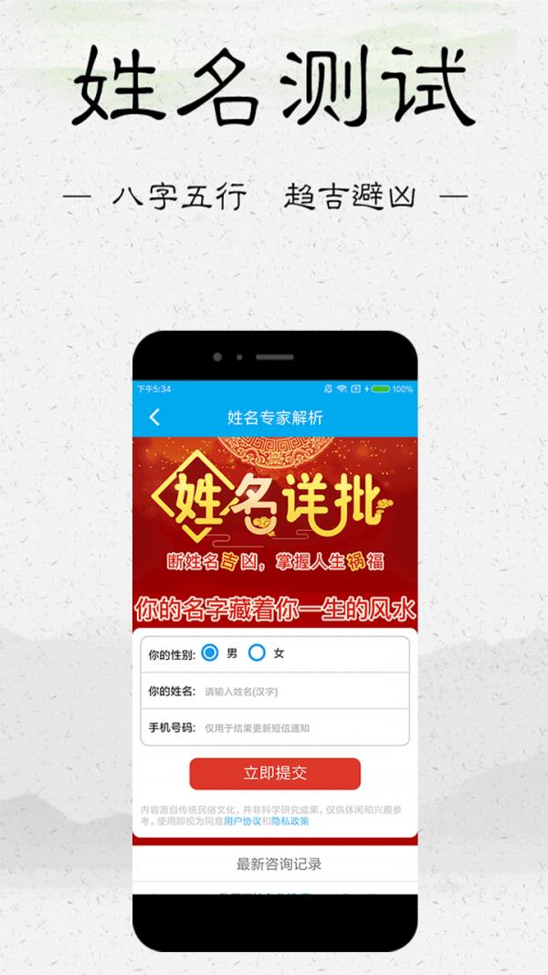 八字算命占卜大师  v6.4.0图4