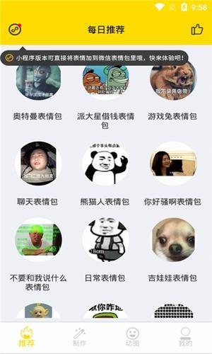 趣味表情包制作  v2.0.5图1