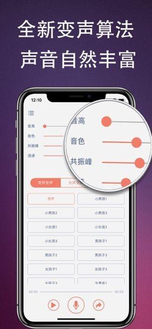 伪音变声器  v5.2.1图2