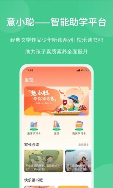 意小聪  v1.2.6图4