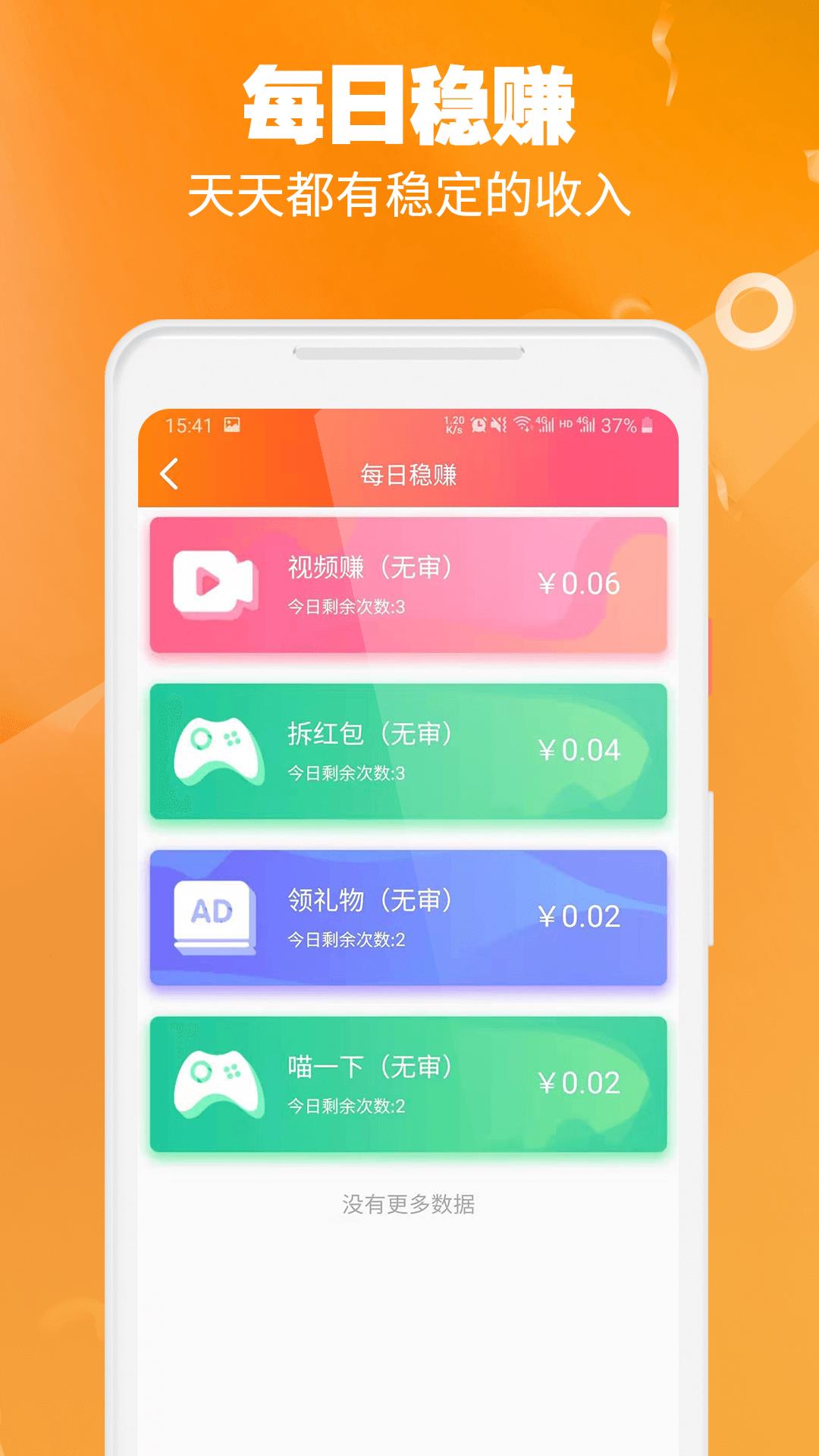 全民赚  v1.3.8图4