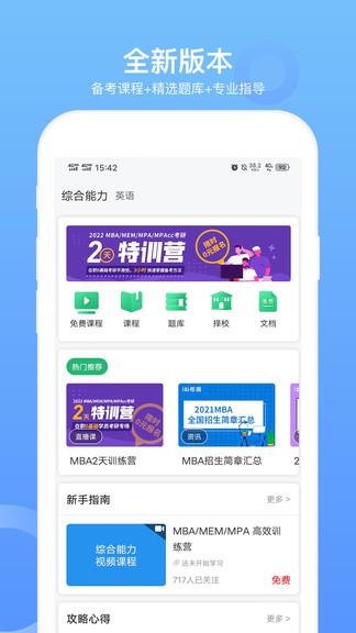 mba联考题库  v1.0.8图3
