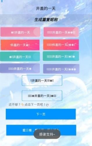 王者重复名  v1.0图2