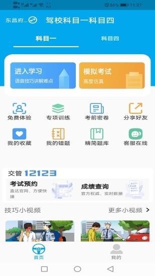 驾校科目一科目四  v1.2.1图4