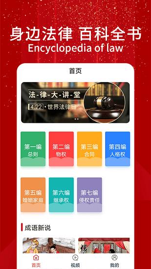 民法典随身学