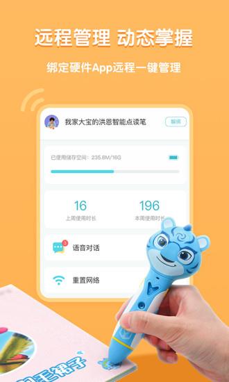 洪恩童伴