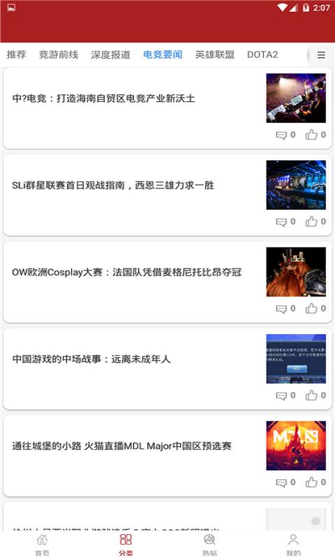 电竞帮  v19.0.6图3