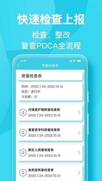 院感助手  v5.7.3图3