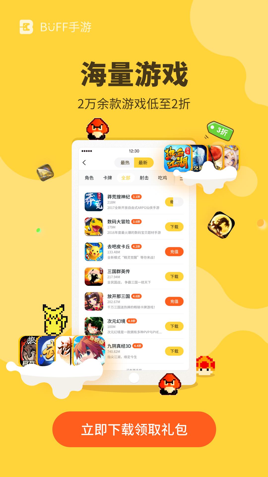 buff手游  v2.15.7图3