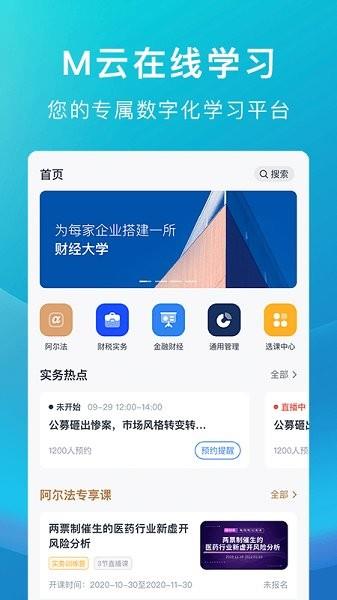 m云学习  v2.6.1图3