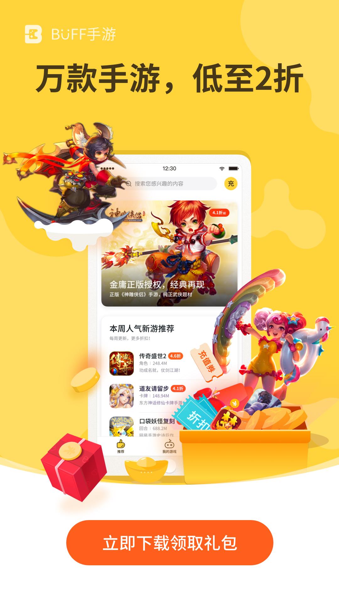 buff手游  v2.15.7图1