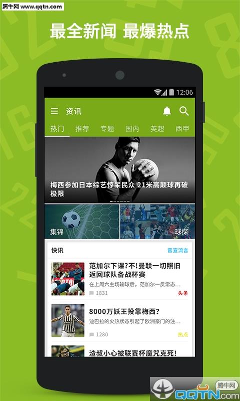 足球控APP官方手机版下载