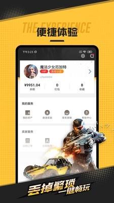 租号网  v1.5.0图4