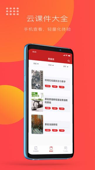 教研鸭  v1.0.2图1