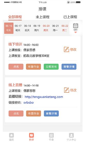 妙手倍佳教师端  v2.1.2图2