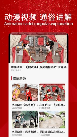 民法典随身学  v1.0.3图3