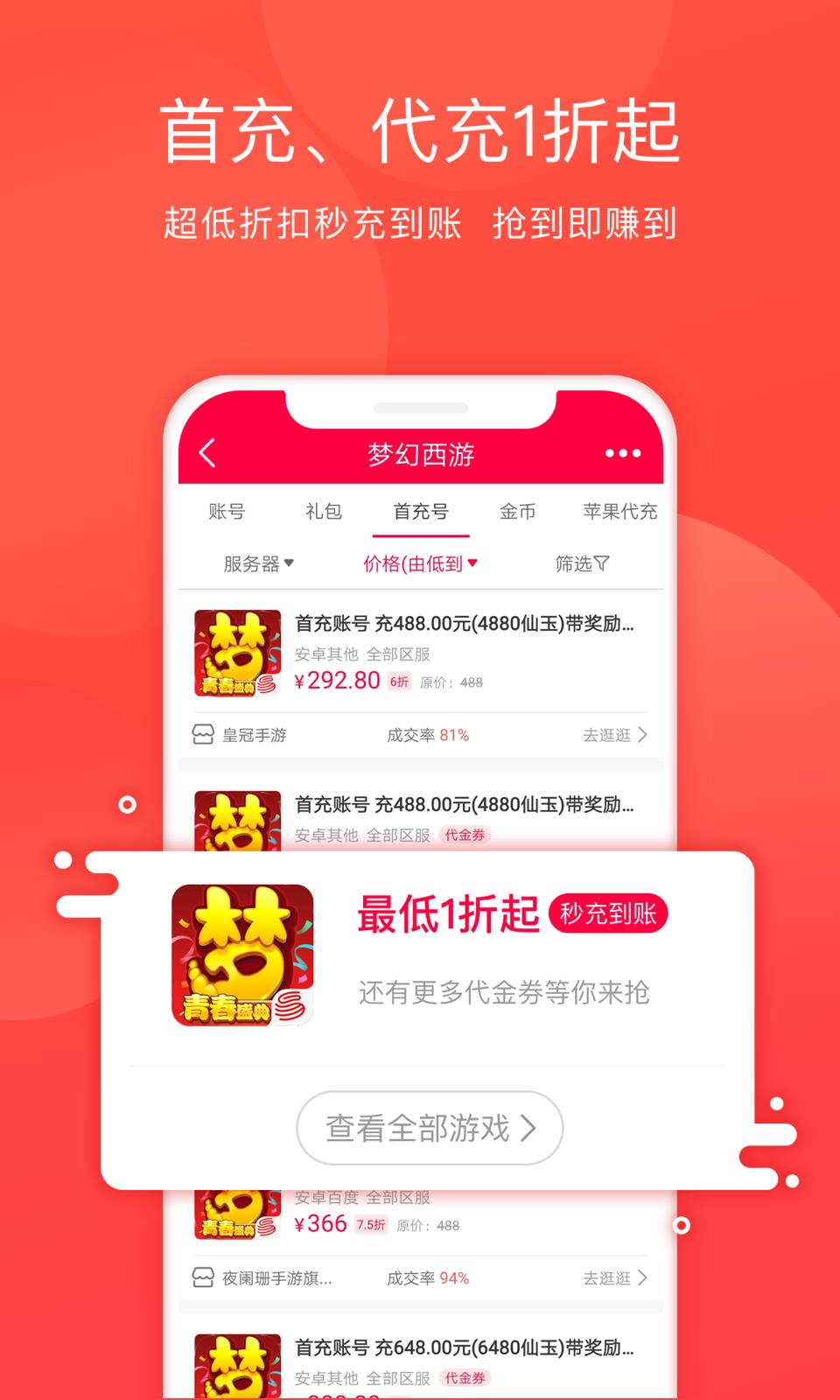淘手游  v3.11.1图5