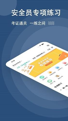 安全员题库  v3.0.0.0图3
