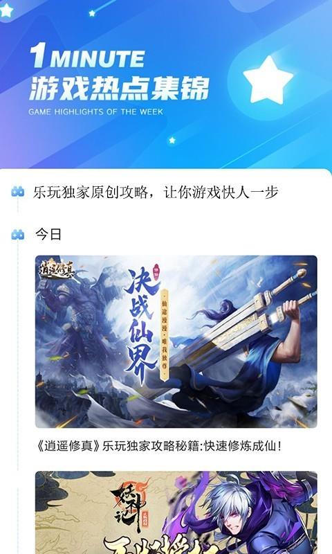 乐玩  v5.0.5图4