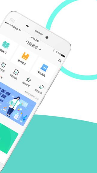 执业医师全题库  v1.0.3图3
