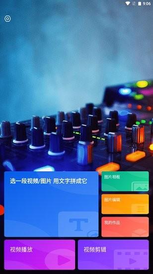 beatvideo特效视频剪辑