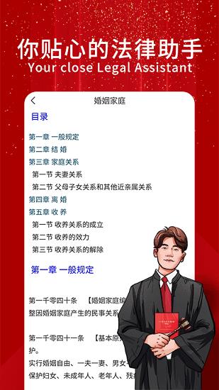 民法典随身学  v1.0.3图4