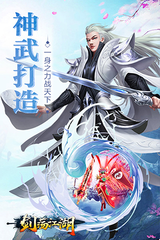 剑荡江湖破解版