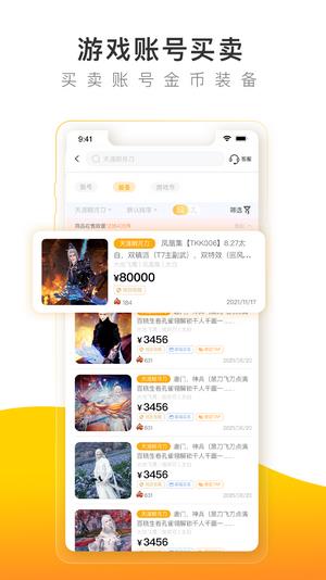 螃蟹账号代售  v3.0.9图4