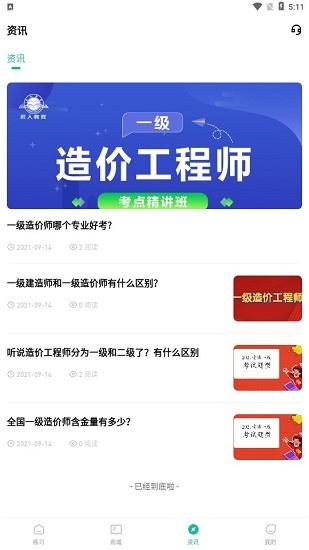 一级造价师练题狗  v3.0.0.0图3