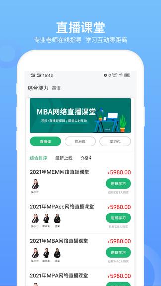 mba联考题库  v1.0.8图1