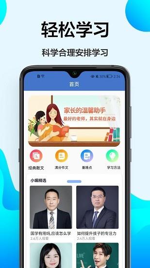 小学课程辅导  v1.0.0图4