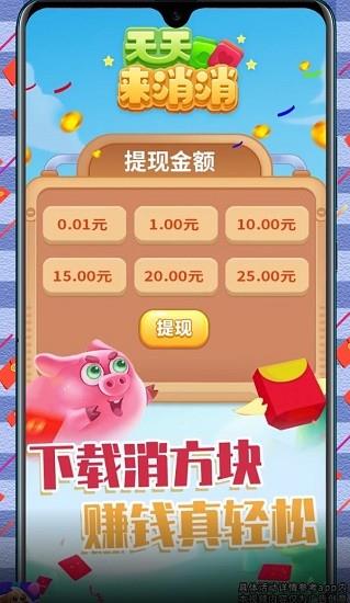 天天来消消