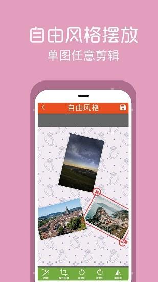 拼图修图王  v2.3.6图1