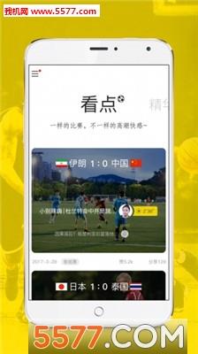 球迷精选官方版