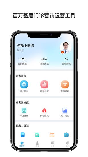 诊小圈  v1.1.5.1.0图3