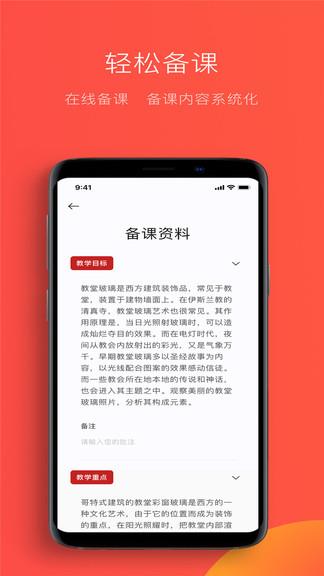 教研鸭  v1.0.2图3
