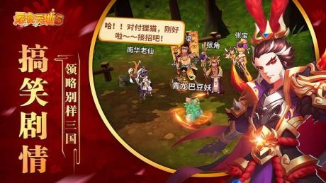 吞食天地归来  v4.0图2