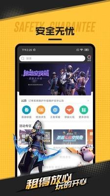 租号网  v1.5.0图1