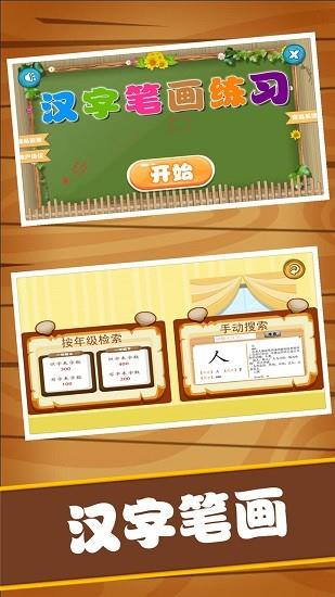 汉字笔画练习写  v1.0.2图1